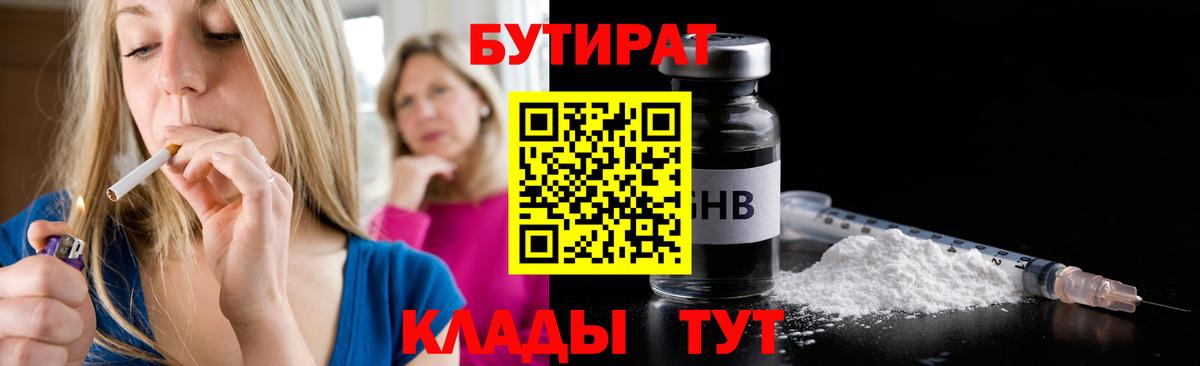 Бутират BDO Кизляр