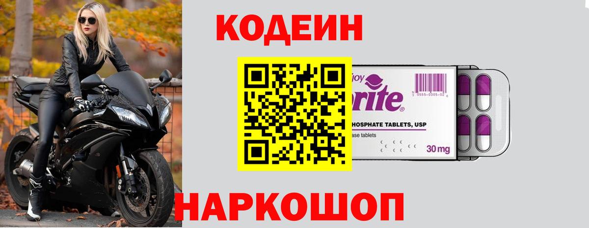 Кодеин напиток Lean (лин)  Кодеиновый сироп Lean напиток Lean (лин)  Вход с VPN  Кизляр 