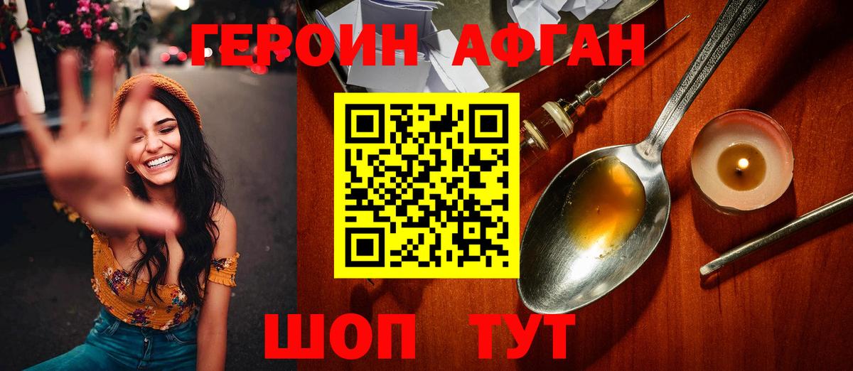Кизляр  Героин герыч  Героин  Вход с VPN 