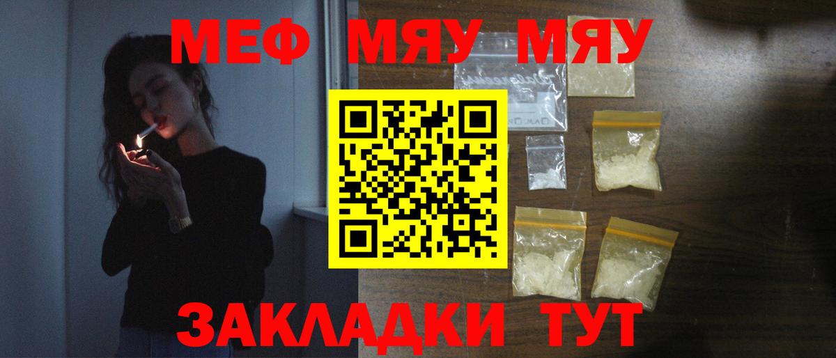 Мефедрон  МЯУ-МЯУ кристаллы  МЯУ-МЯУ  что такое   Кизляр  Меф кристаллы  Вход с VPN 